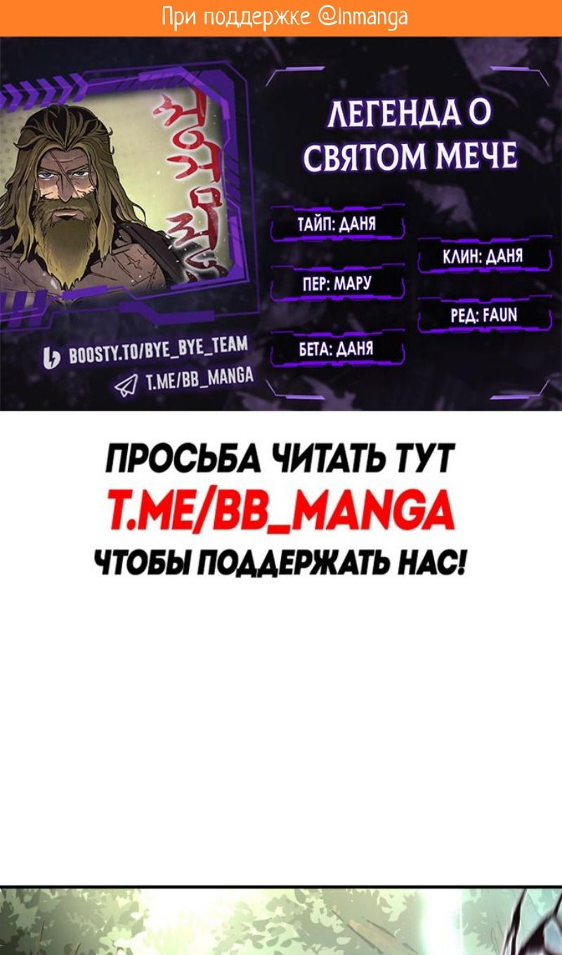 Манга Легенда о священном мече - Глава 78 Страница 2