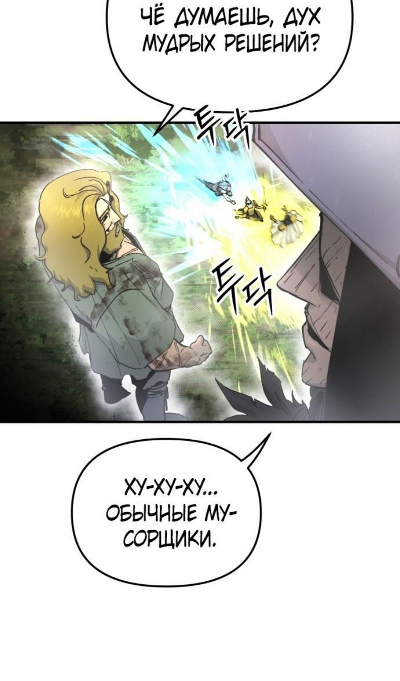 Манга Легенда о священном мече - Глава 78 Страница 40