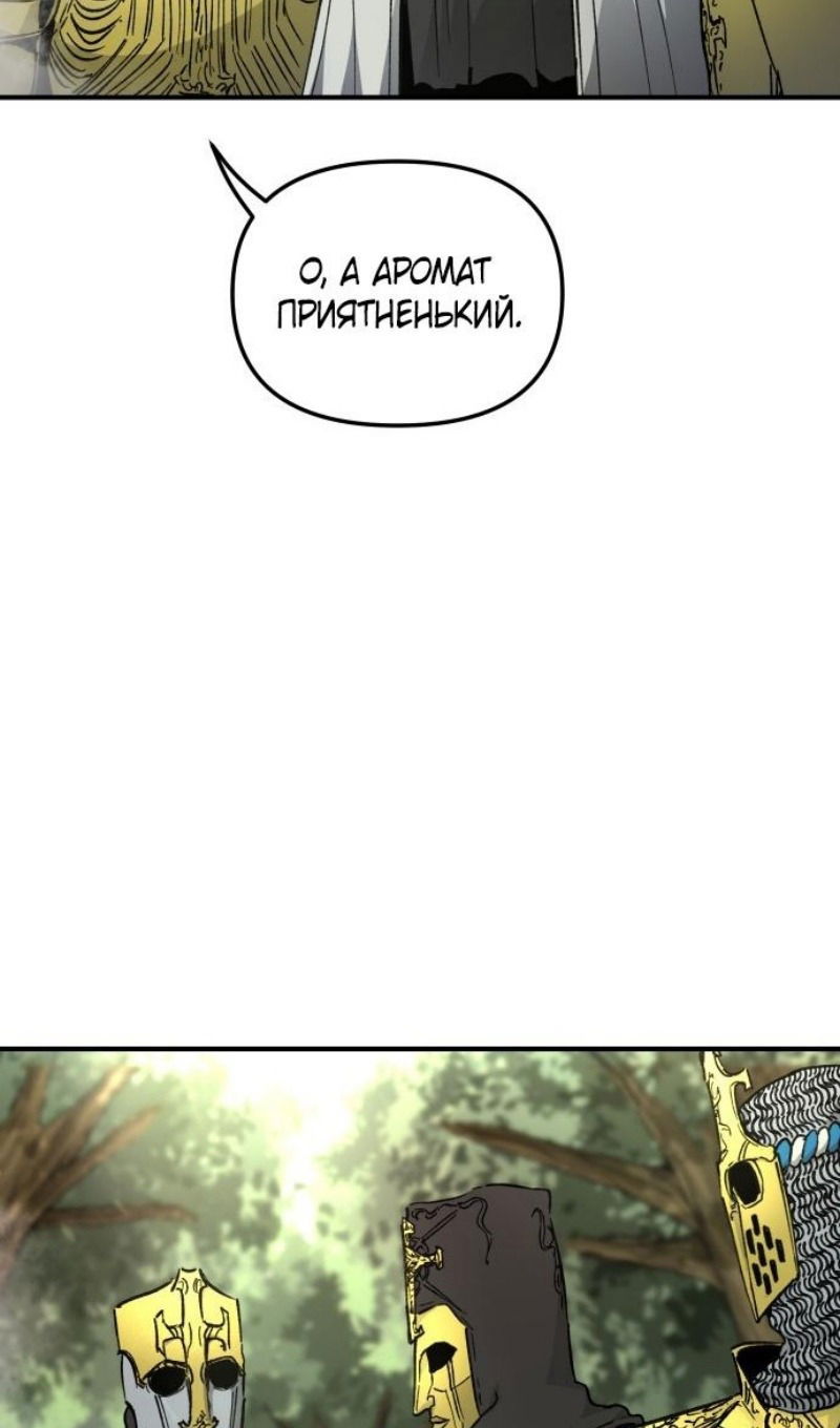 Манга Легенда о священном мече - Глава 78 Страница 14