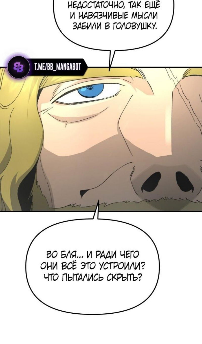 Манга Легенда о священном мече - Глава 78 Страница 63