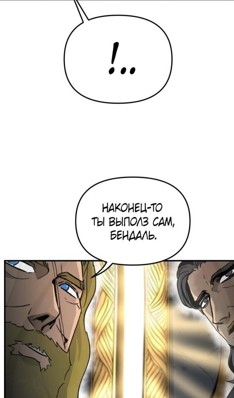 Манга Легенда о священном мече - Глава 78 Страница 71