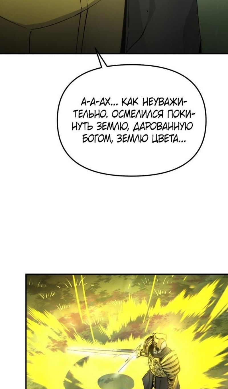 Манга Легенда о священном мече - Глава 78 Страница 23