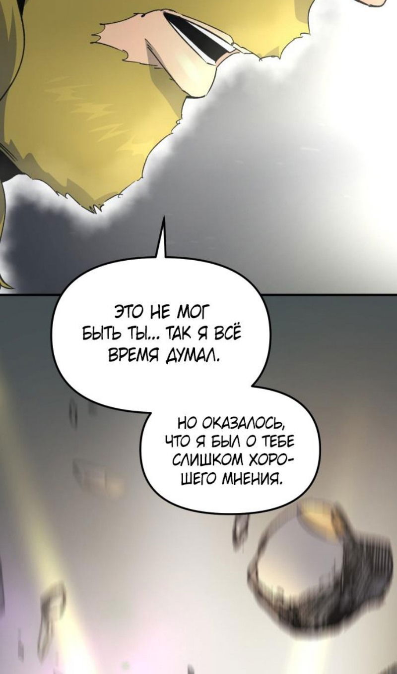 Манга Легенда о священном мече - Глава 78 Страница 79