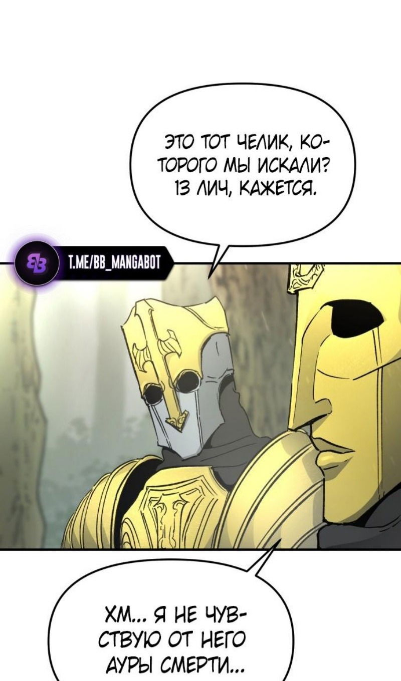 Манга Легенда о священном мече - Глава 78 Страница 21