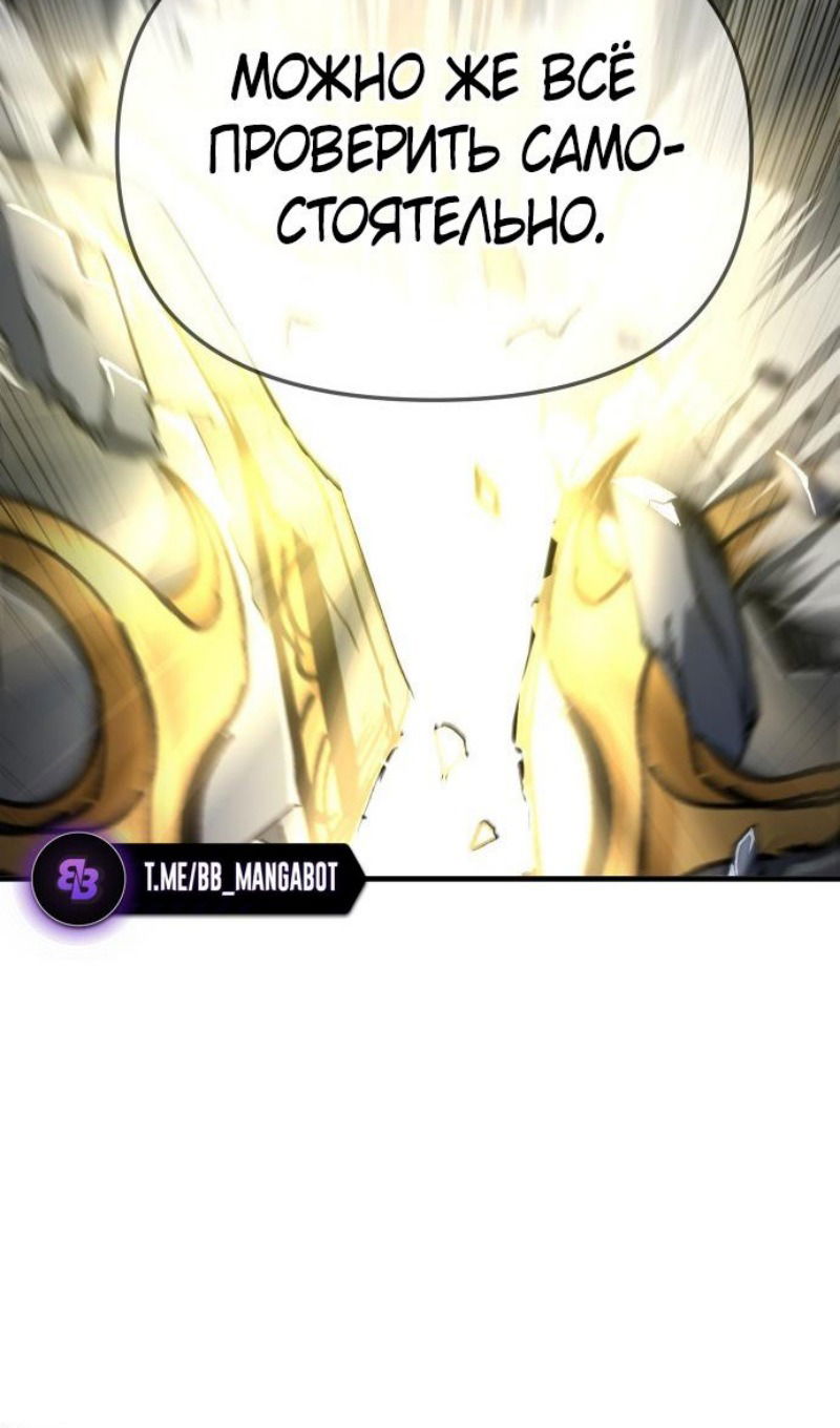 Манга Легенда о священном мече - Глава 78 Страница 77