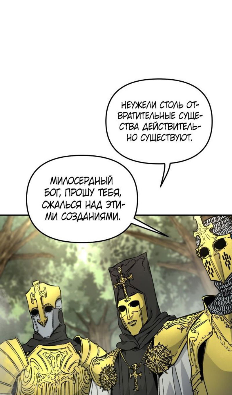 Манга Легенда о священном мече - Глава 78 Страница 13