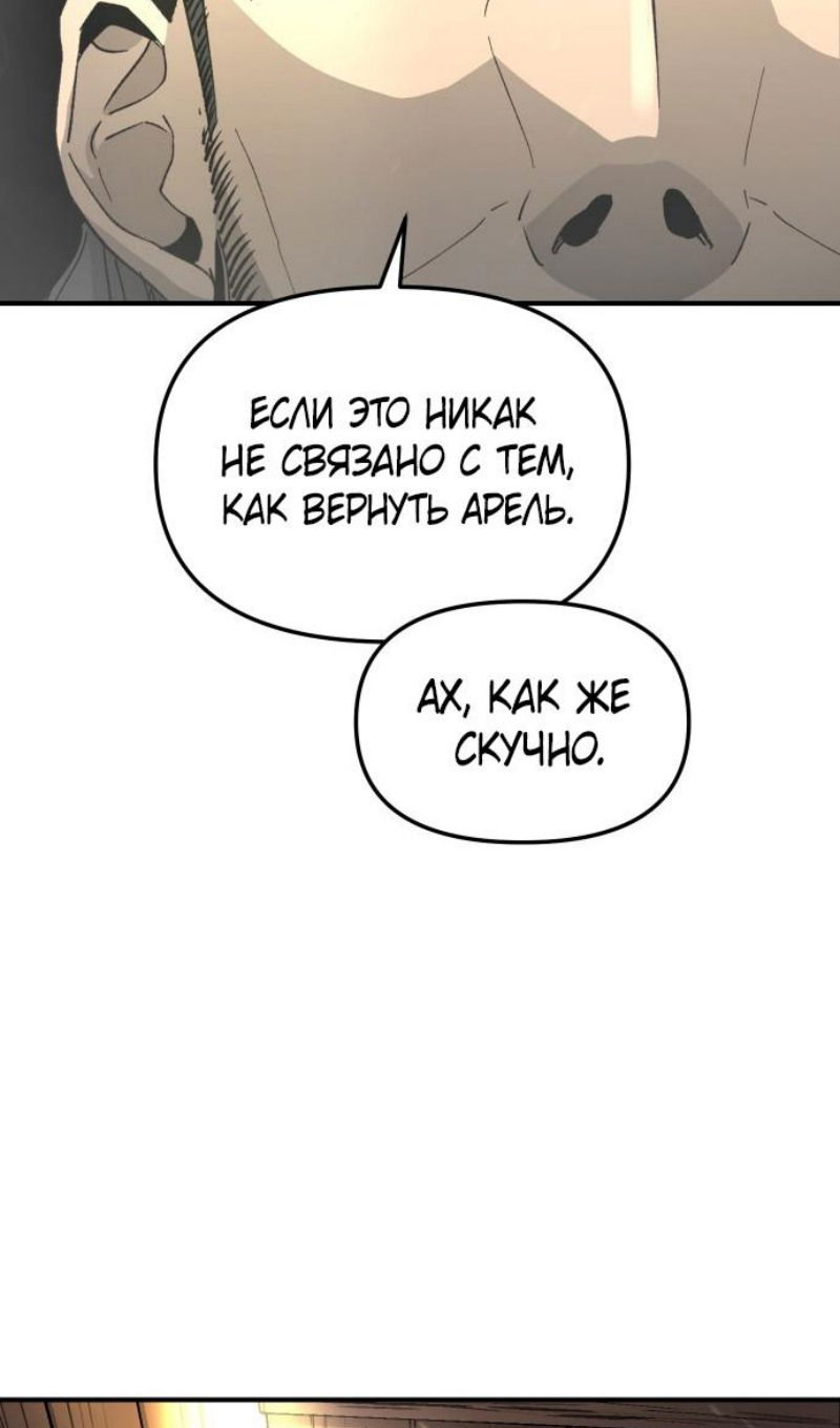 Манга Легенда о священном мече - Глава 78 Страница 47