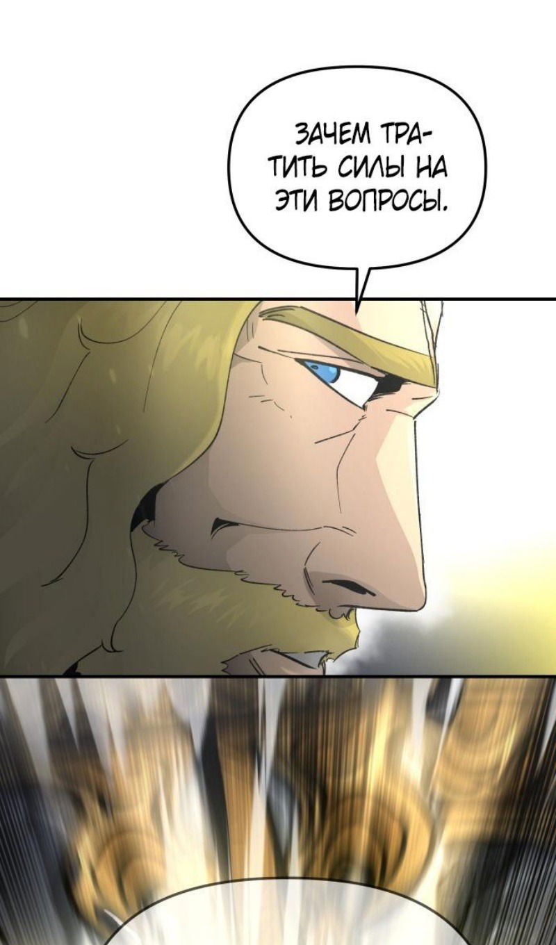 Манга Легенда о священном мече - Глава 78 Страница 76
