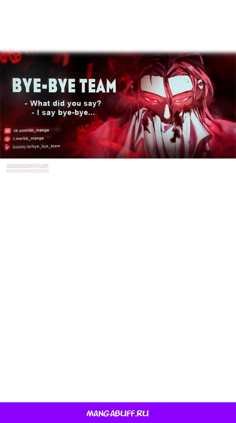 Манга Легенда о священном мече - Глава 78 Страница 83