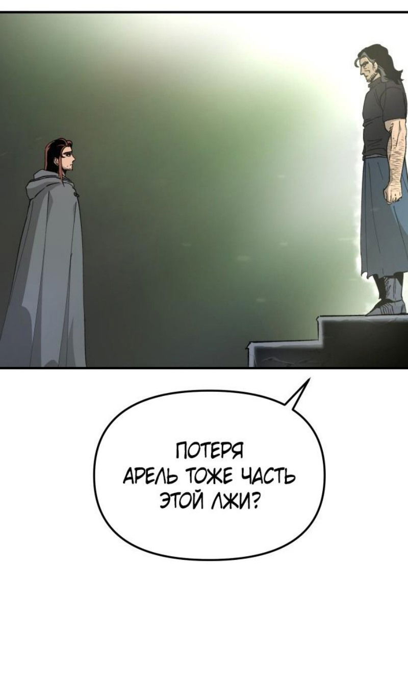 Манга Легенда о священном мече - Глава 78 Страница 75