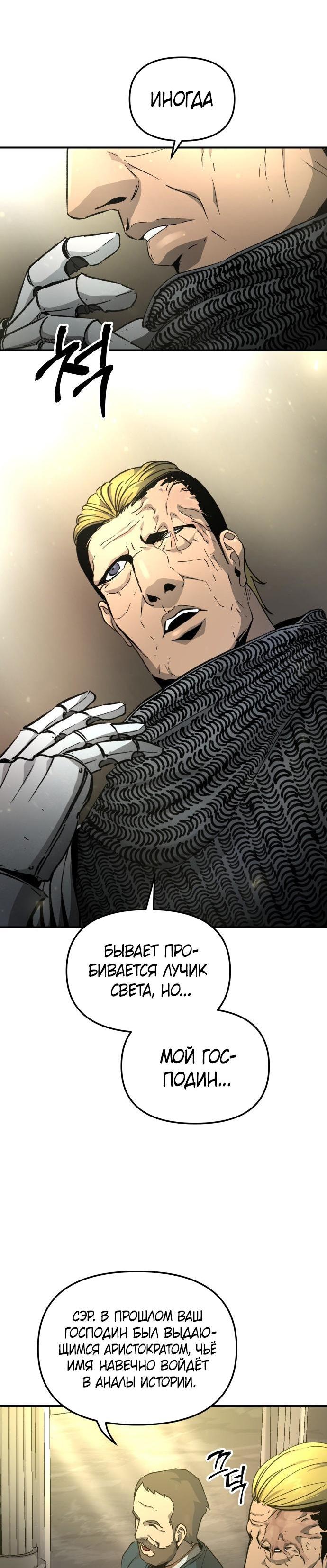 Манга Легенда о священном мече - Глава 77 Страница 7