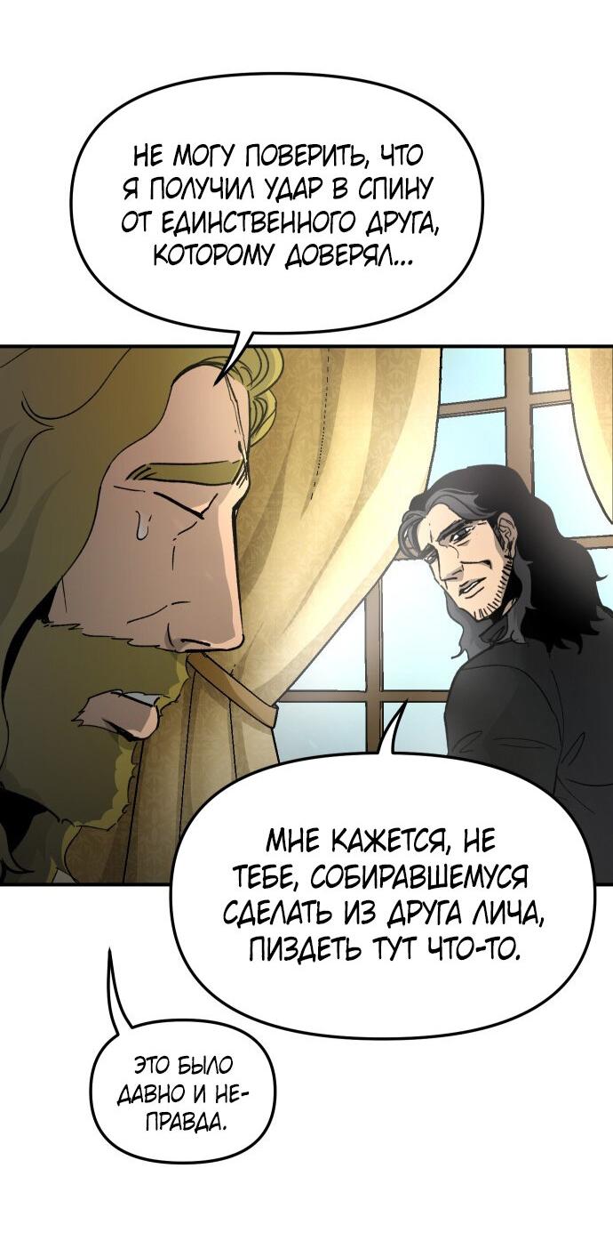 Манга Легенда о священном мече - Глава 77 Страница 54