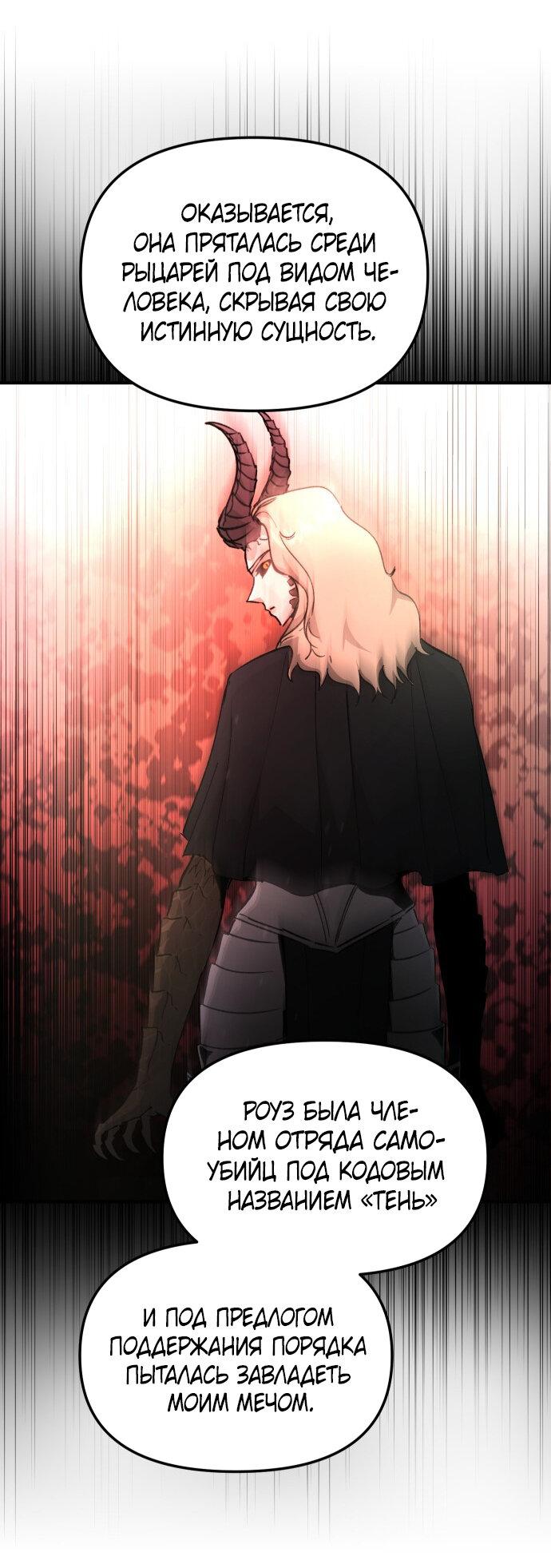 Манга Легенда о священном мече - Глава 77 Страница 46