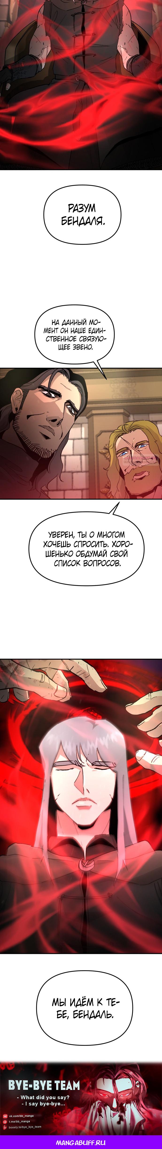 Манга Легенда о священном мече - Глава 77 Страница 58