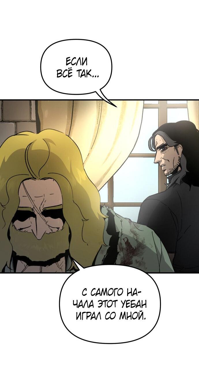 Манга Легенда о священном мече - Глава 77 Страница 52