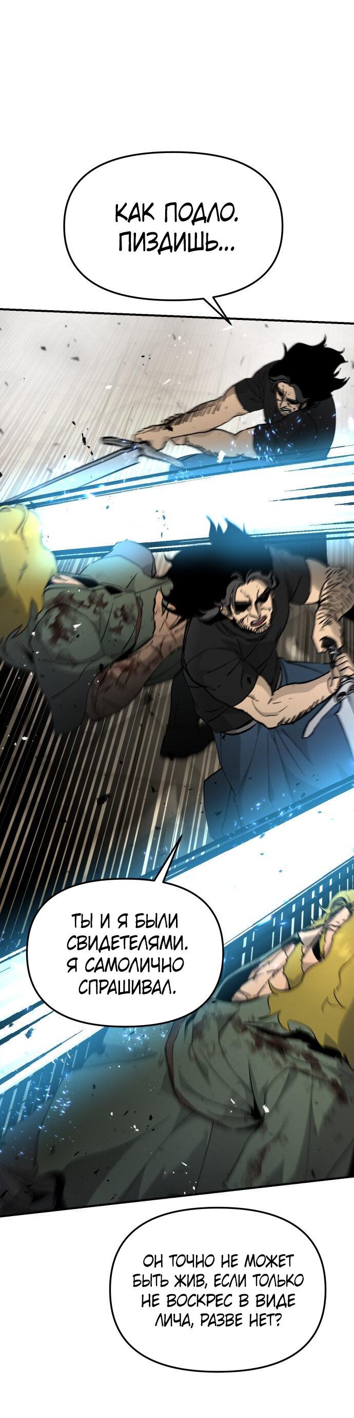 Манга Легенда о священном мече - Глава 77 Страница 38