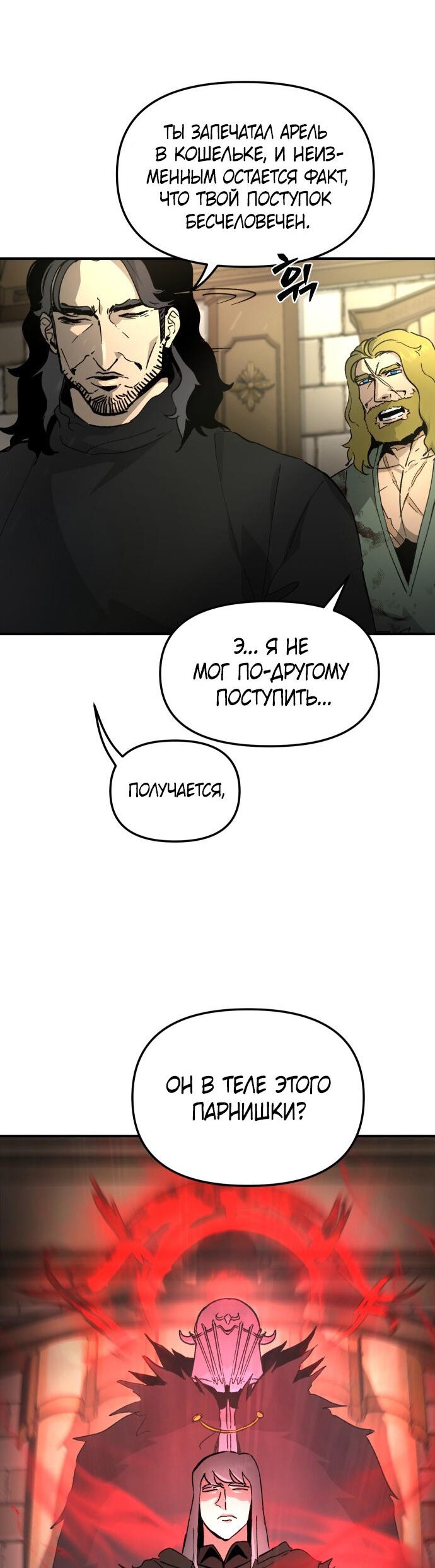 Манга Легенда о священном мече - Глава 77 Страница 57