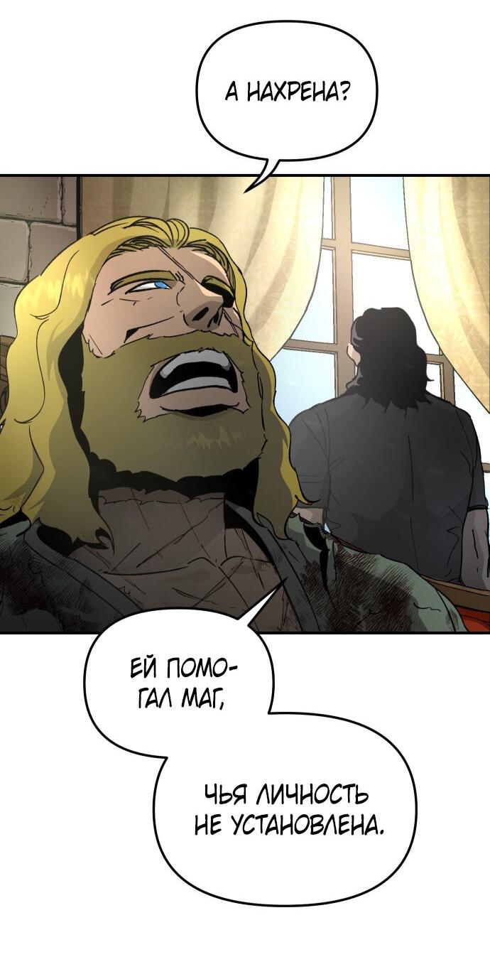 Манга Легенда о священном мече - Глава 77 Страница 47