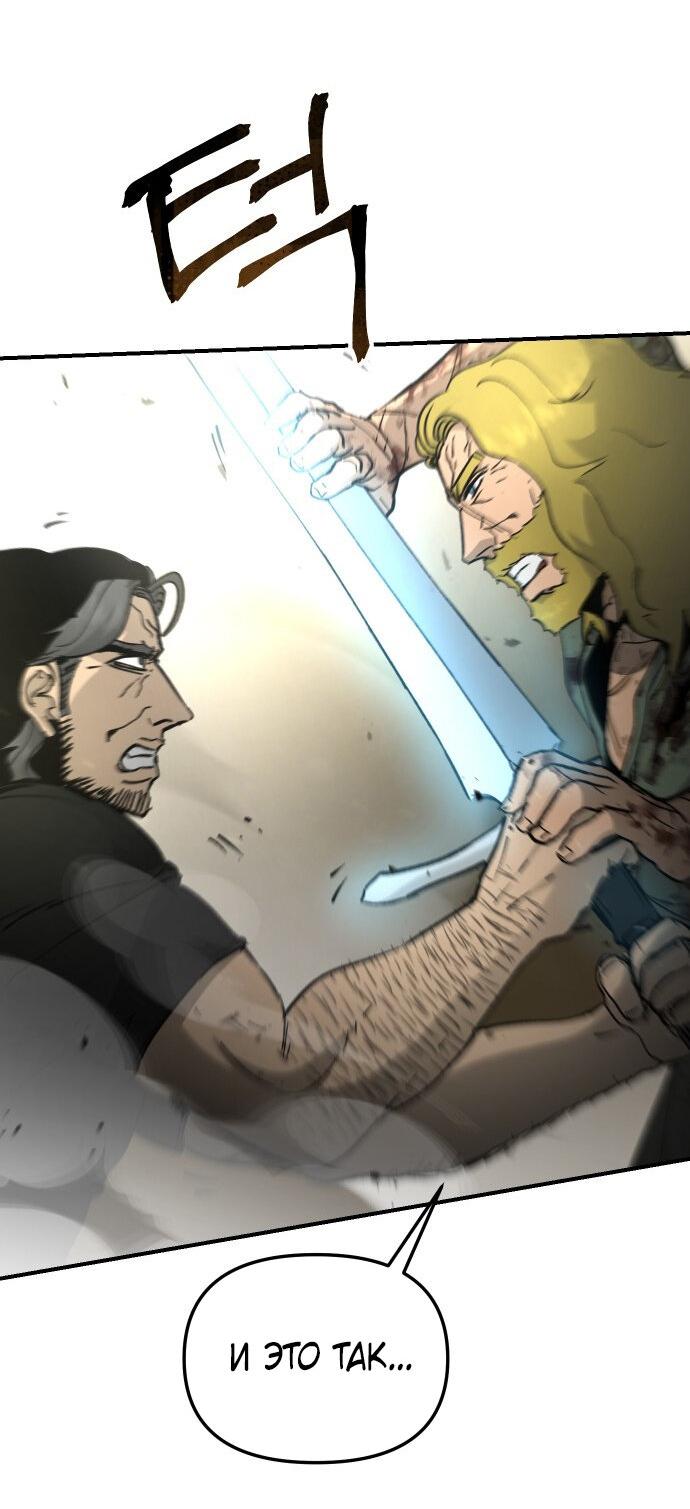 Манга Легенда о священном мече - Глава 77 Страница 39