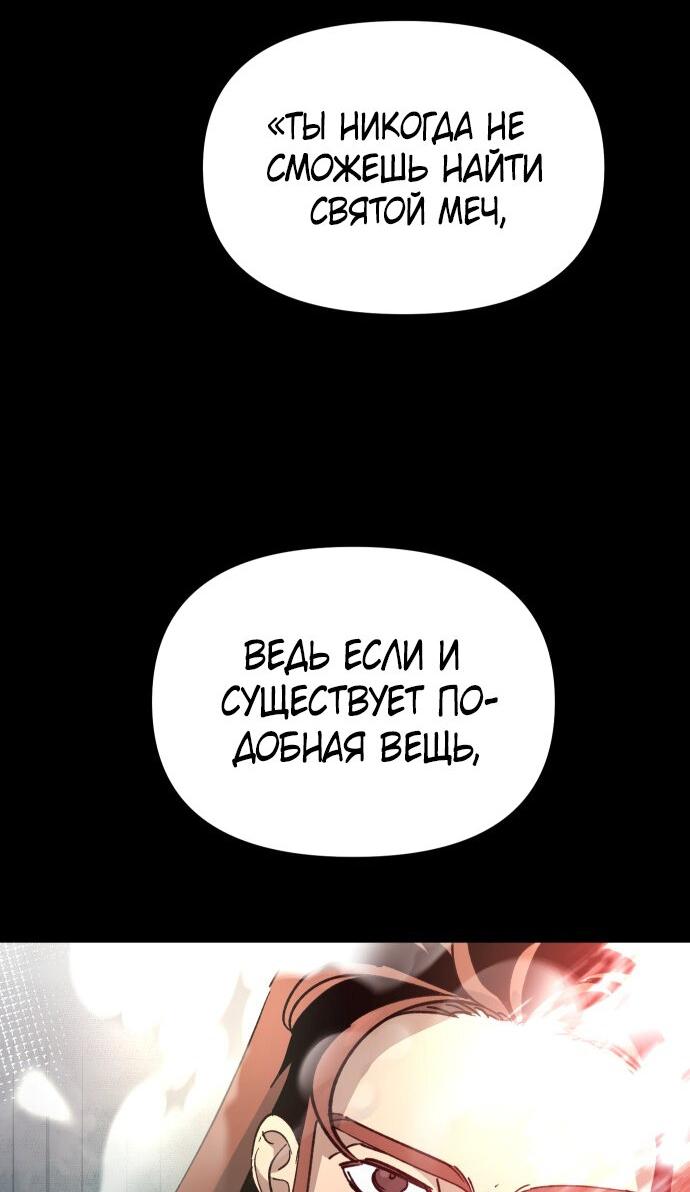 Манга Легенда о священном мече - Глава 77 Страница 50