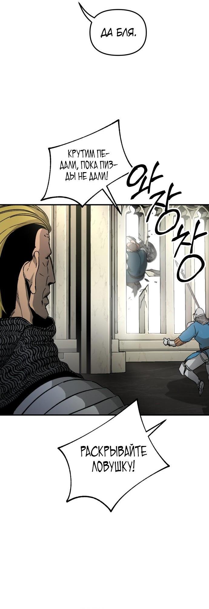 Манга Легенда о священном мече - Глава 77 Страница 13