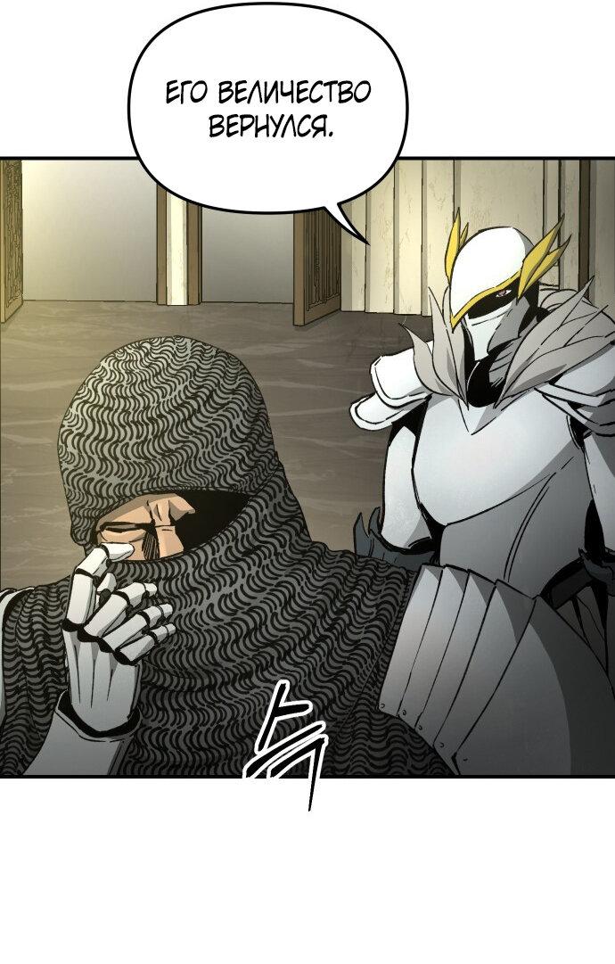 Манга Легенда о священном мече - Глава 77 Страница 14