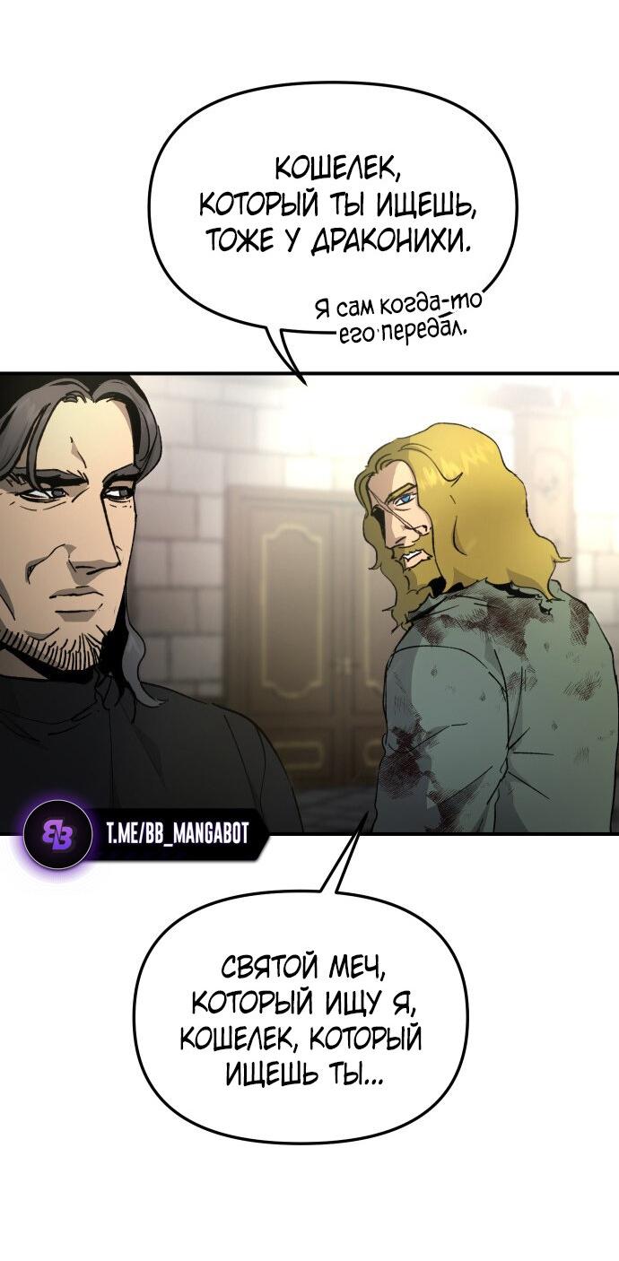 Манга Легенда о священном мече - Глава 77 Страница 55