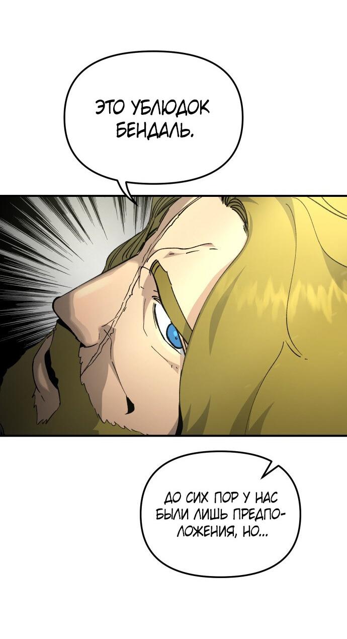 Манга Легенда о священном мече - Глава 77 Страница 48