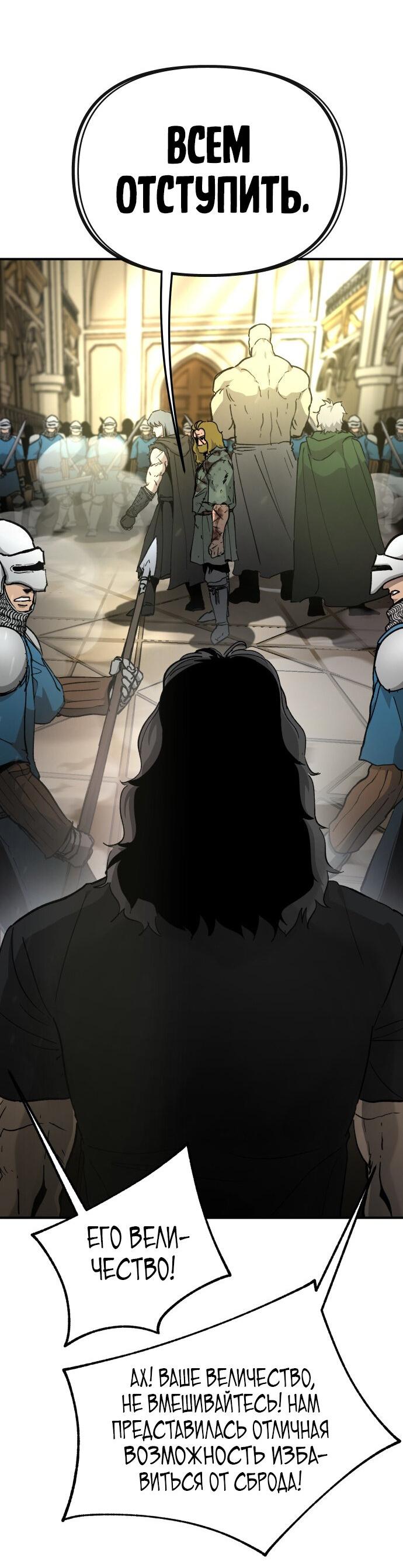 Манга Легенда о священном мече - Глава 77 Страница 22