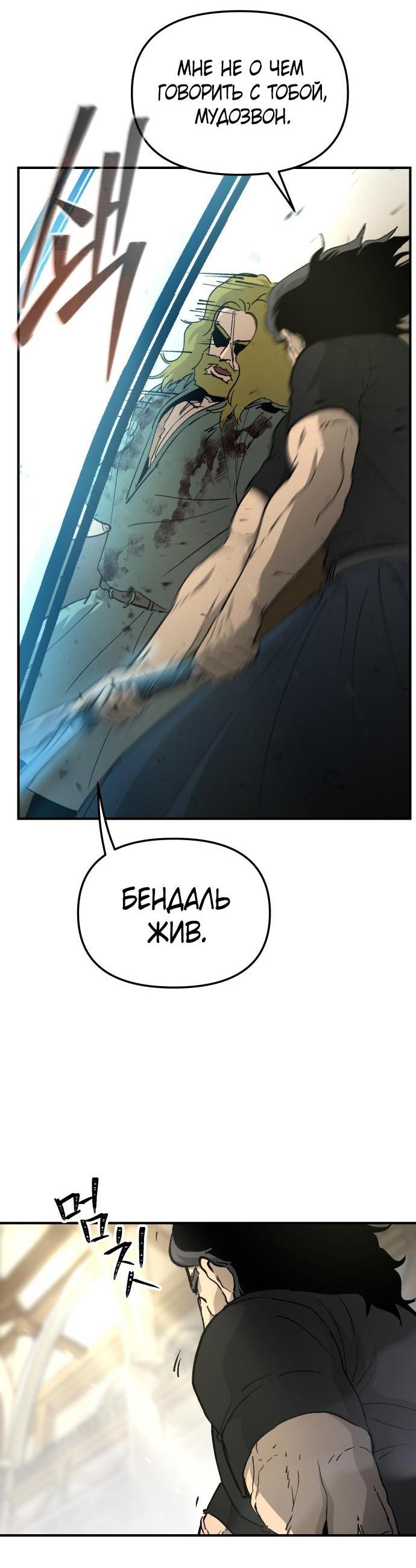 Манга Легенда о священном мече - Глава 77 Страница 37