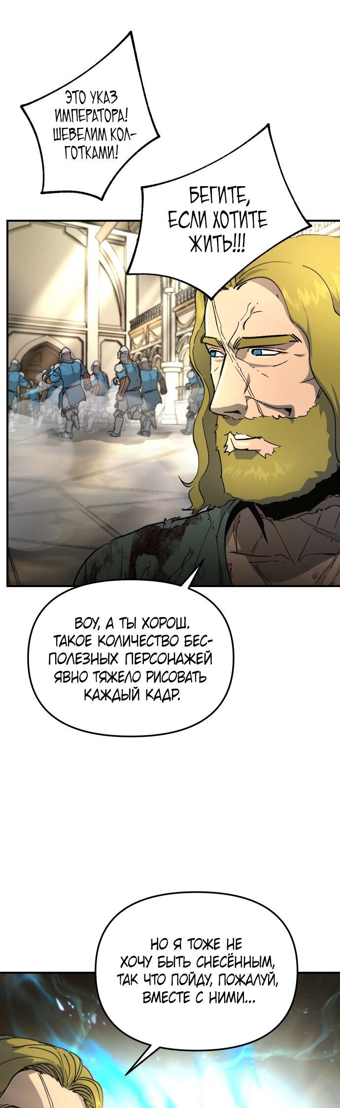 Манга Легенда о священном мече - Глава 77 Страница 25