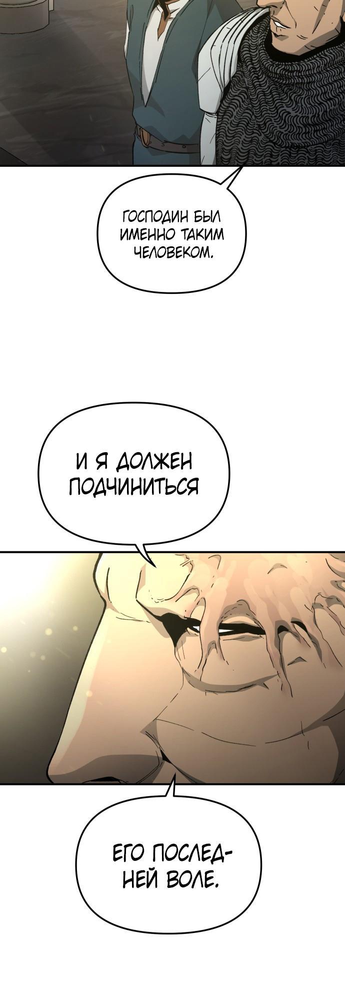 Манга Легенда о священном мече - Глава 77 Страница 8