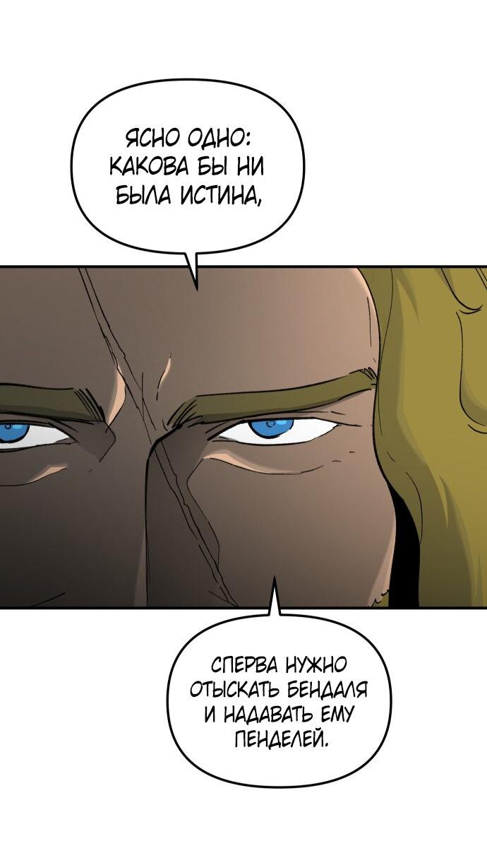 Манга Легенда о священном мече - Глава 77 Страница 53