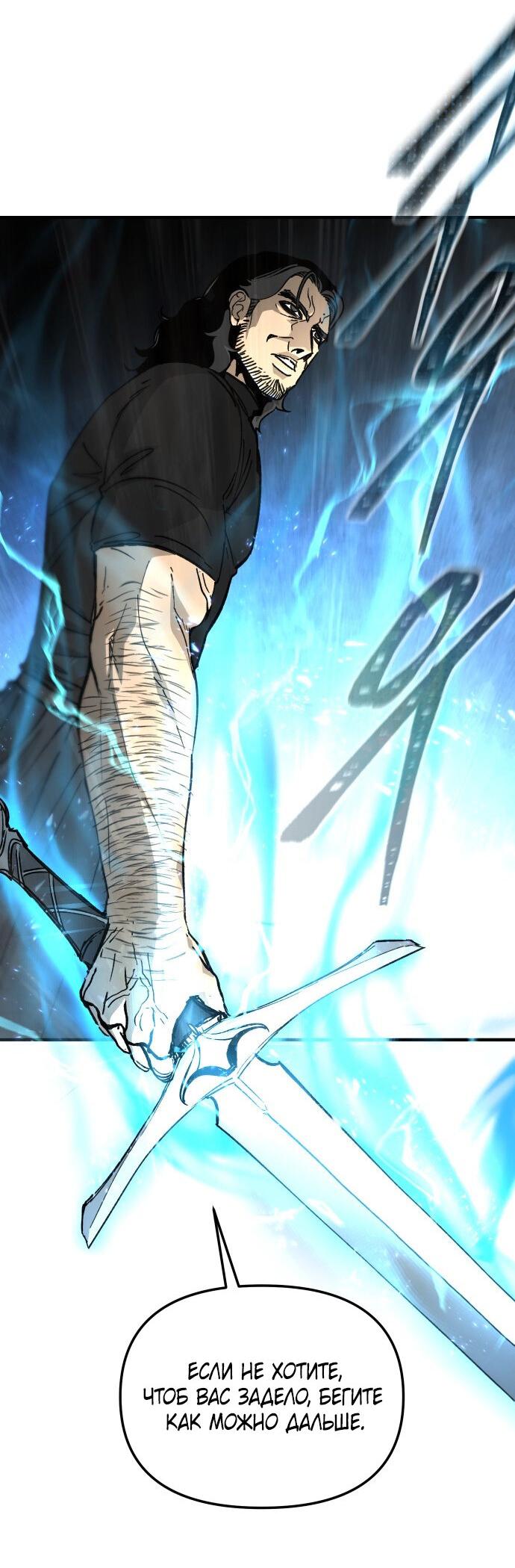 Манга Легенда о священном мече - Глава 77 Страница 23