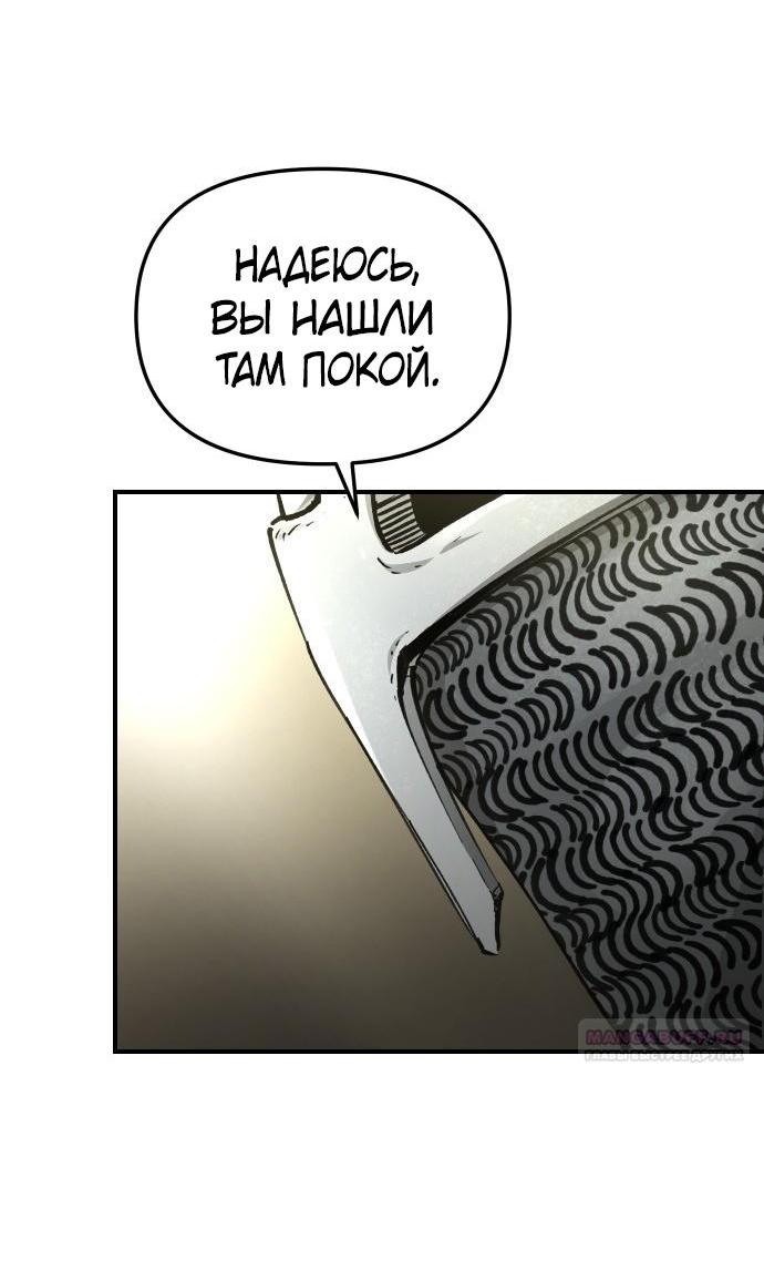 Манга Легенда о священном мече - Глава 77 Страница 4