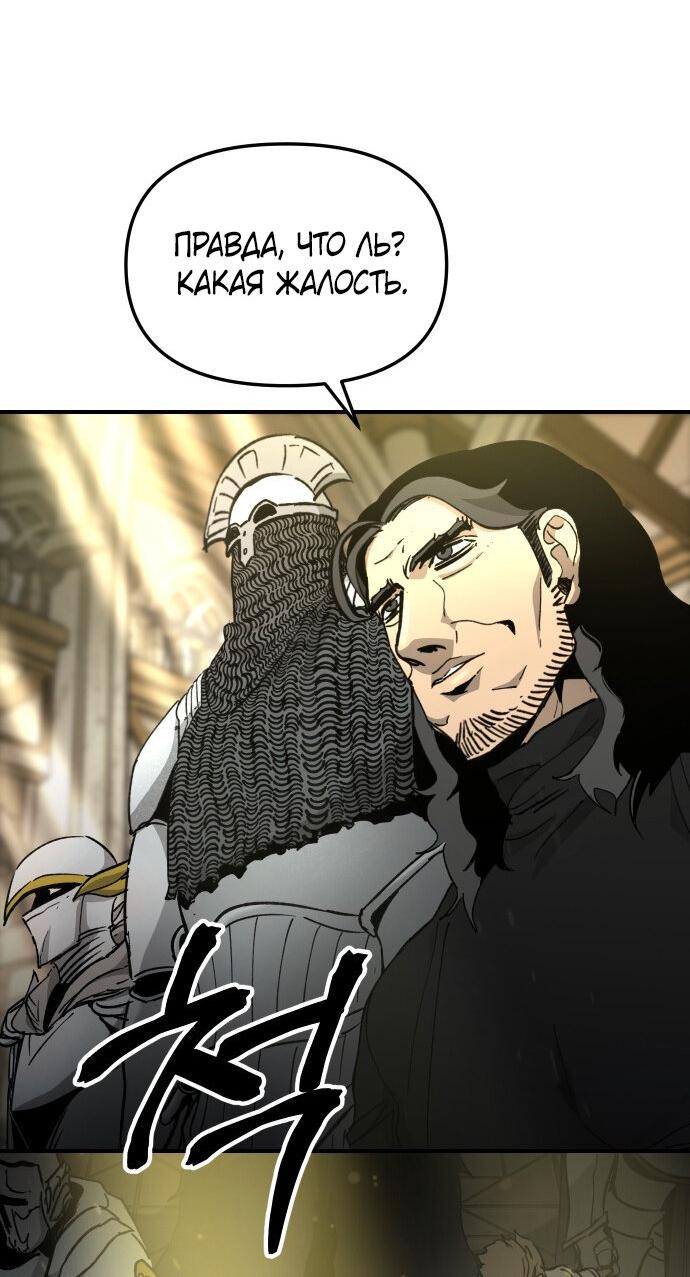 Манга Легенда о священном мече - Глава 77 Страница 31