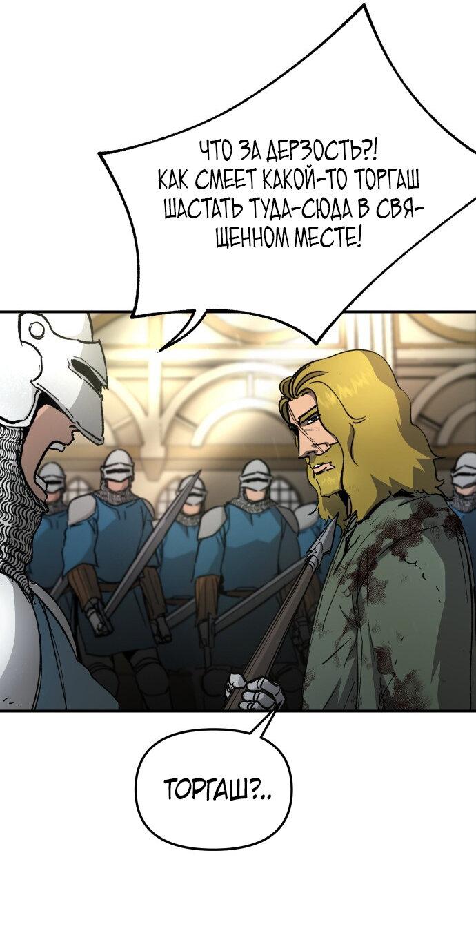 Манга Легенда о священном мече - Глава 77 Страница 21