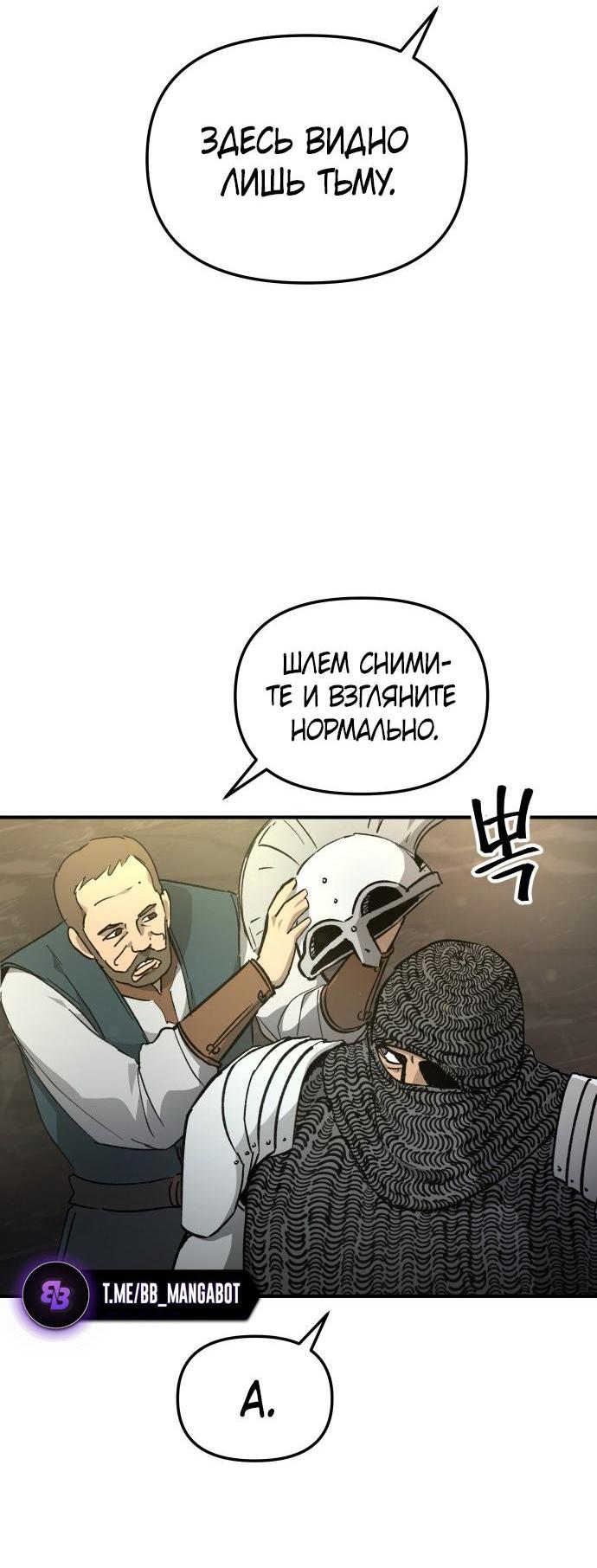 Манга Легенда о священном мече - Глава 77 Страница 6