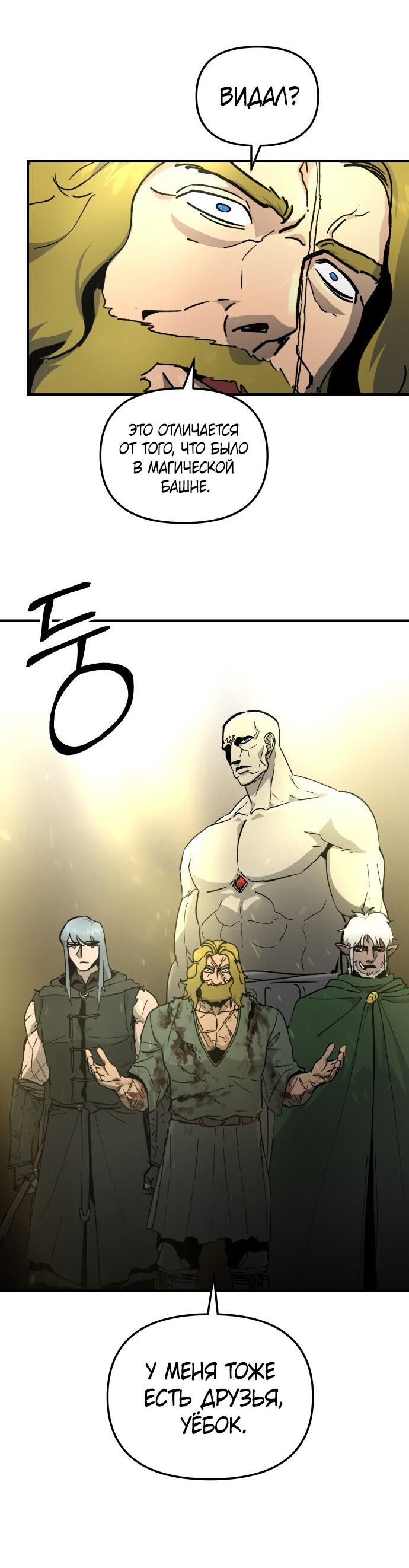 Манга Легенда о священном мече - Глава 77 Страница 30