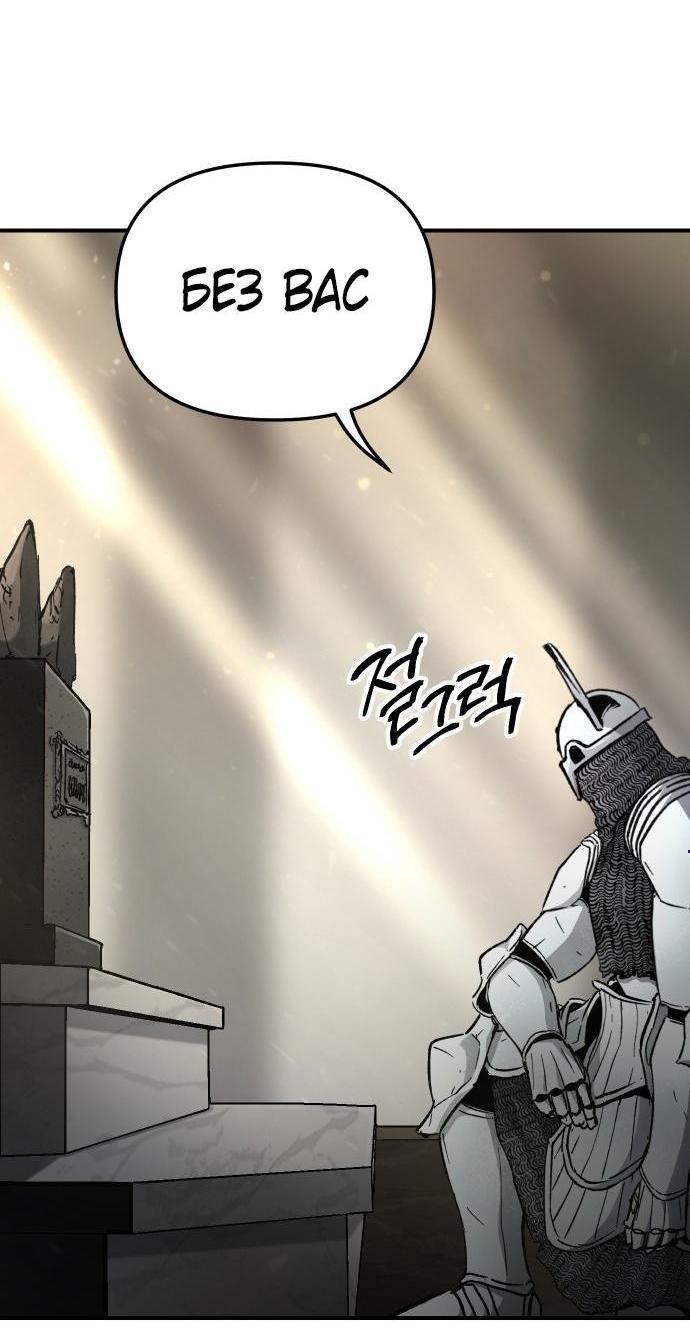 Манга Легенда о священном мече - Глава 77 Страница 5