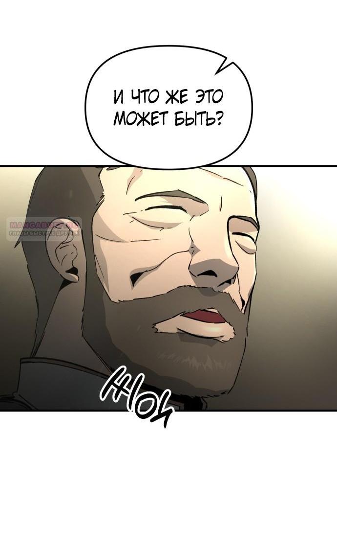 Манга Легенда о священном мече - Глава 77 Страница 10