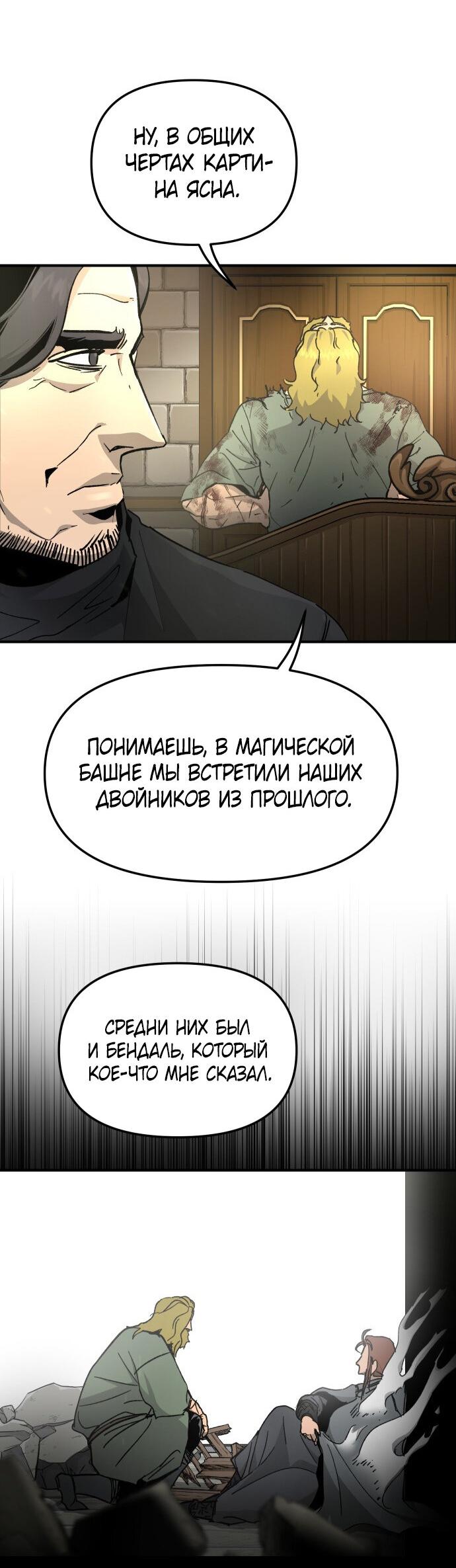 Манга Легенда о священном мече - Глава 77 Страница 49