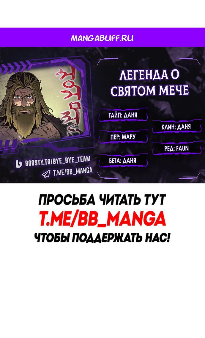 Манга Легенда о священном мече - Глава 77 Страница 1
