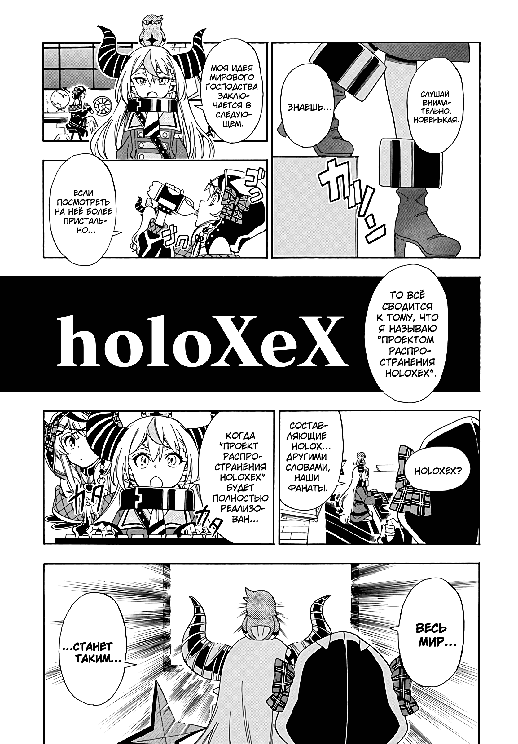 Манга Hololive — ВСТРЕЧАйте holoX! - Глава 5 Страница 5