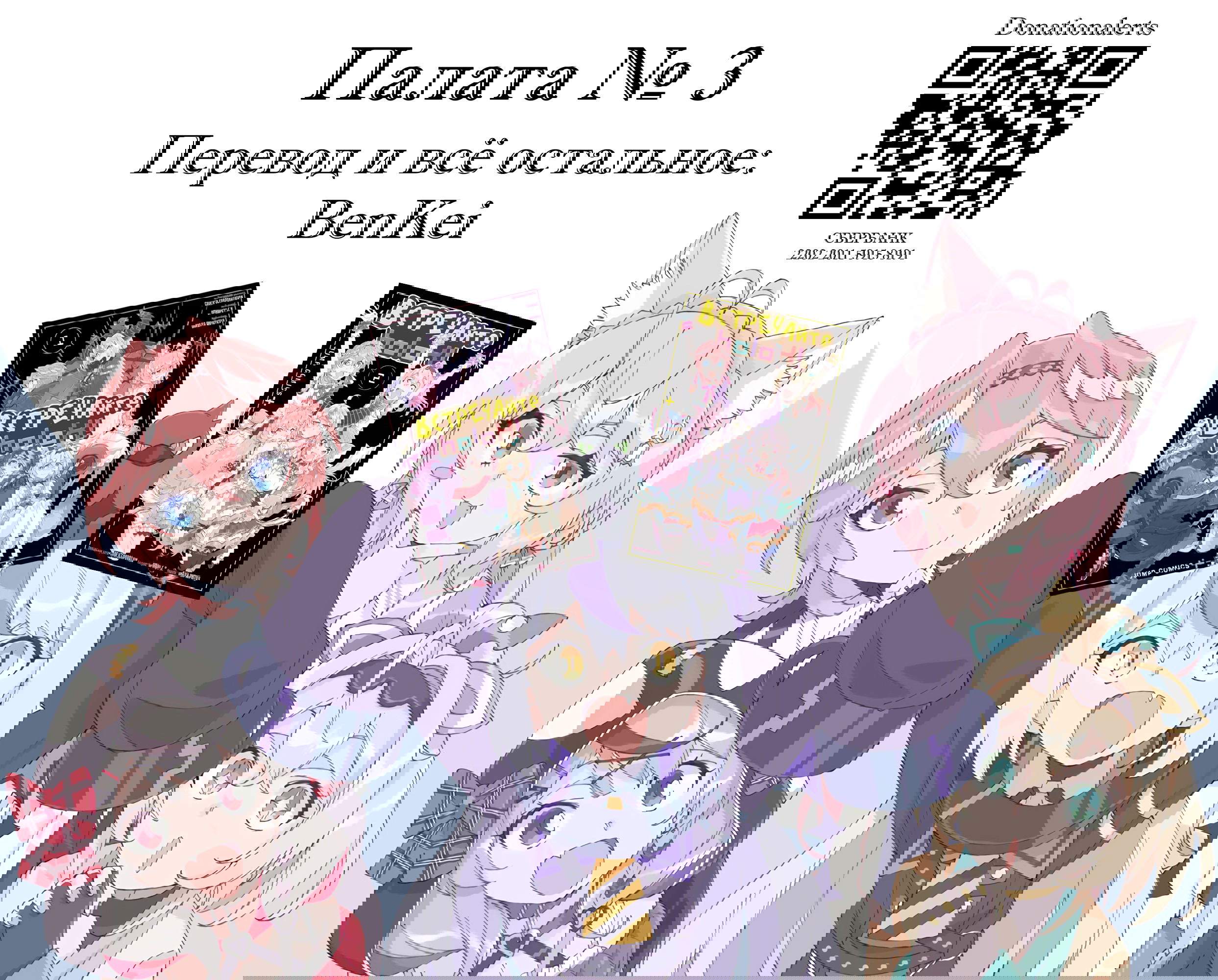 Манга Hololive — ВСТРЕЧАйте holoX! - Глава 15 Страница 24