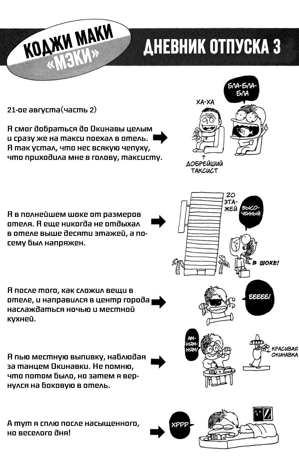 Манга Наместник Бога - Глава 29 Страница 21