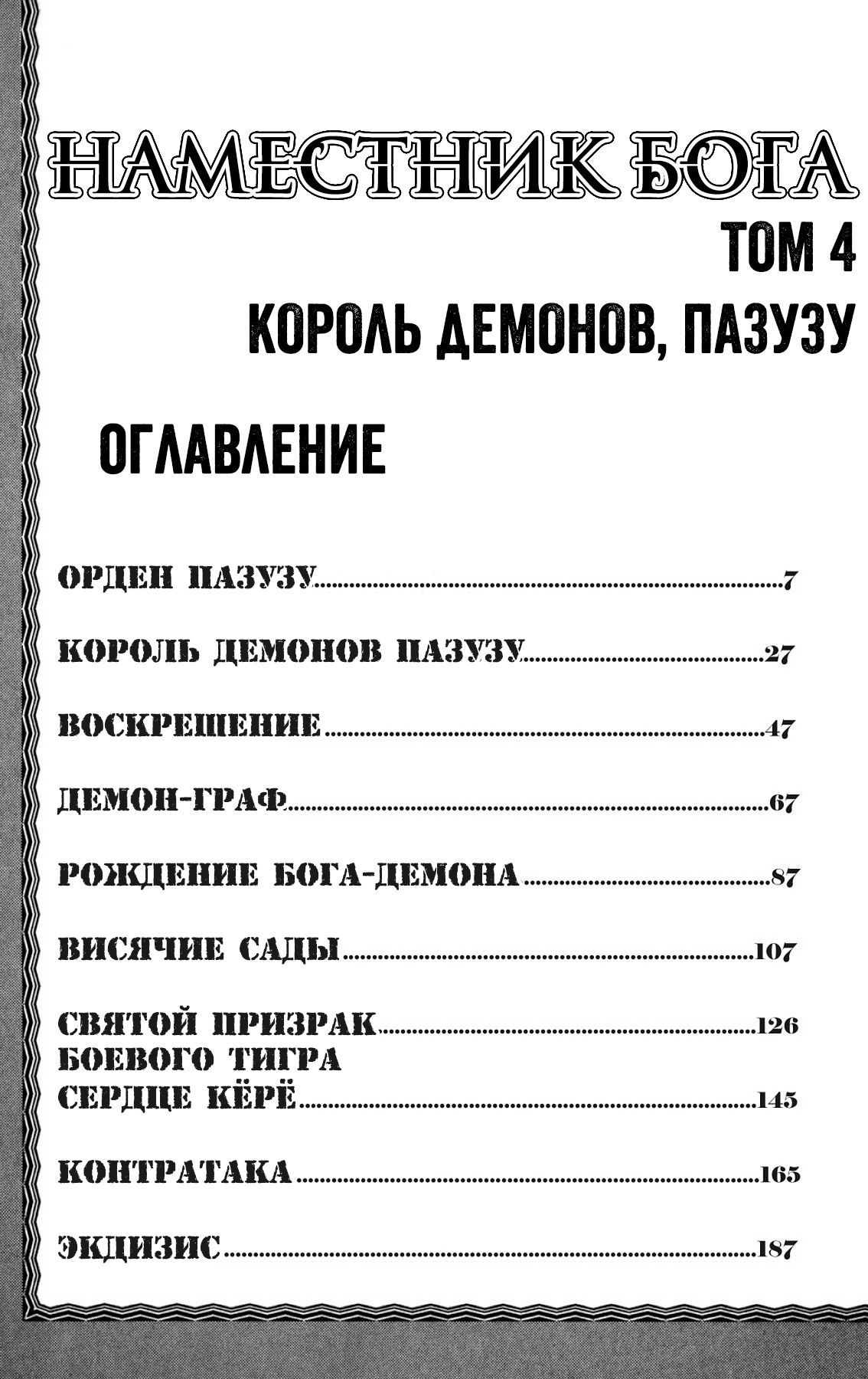 Манга Наместник Бога - Глава 27 Страница 6
