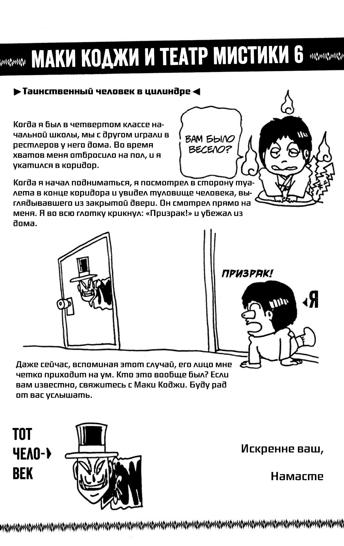 Манга Наместник Бога - Глава 25 Страница 19