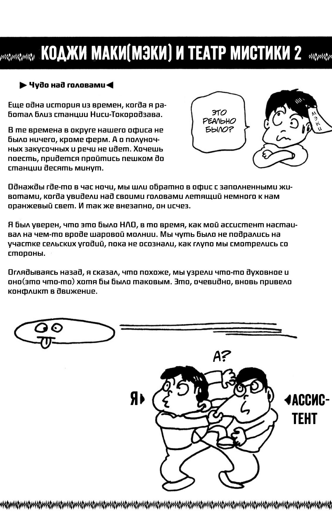 Манга Наместник Бога - Глава 19 Страница 19