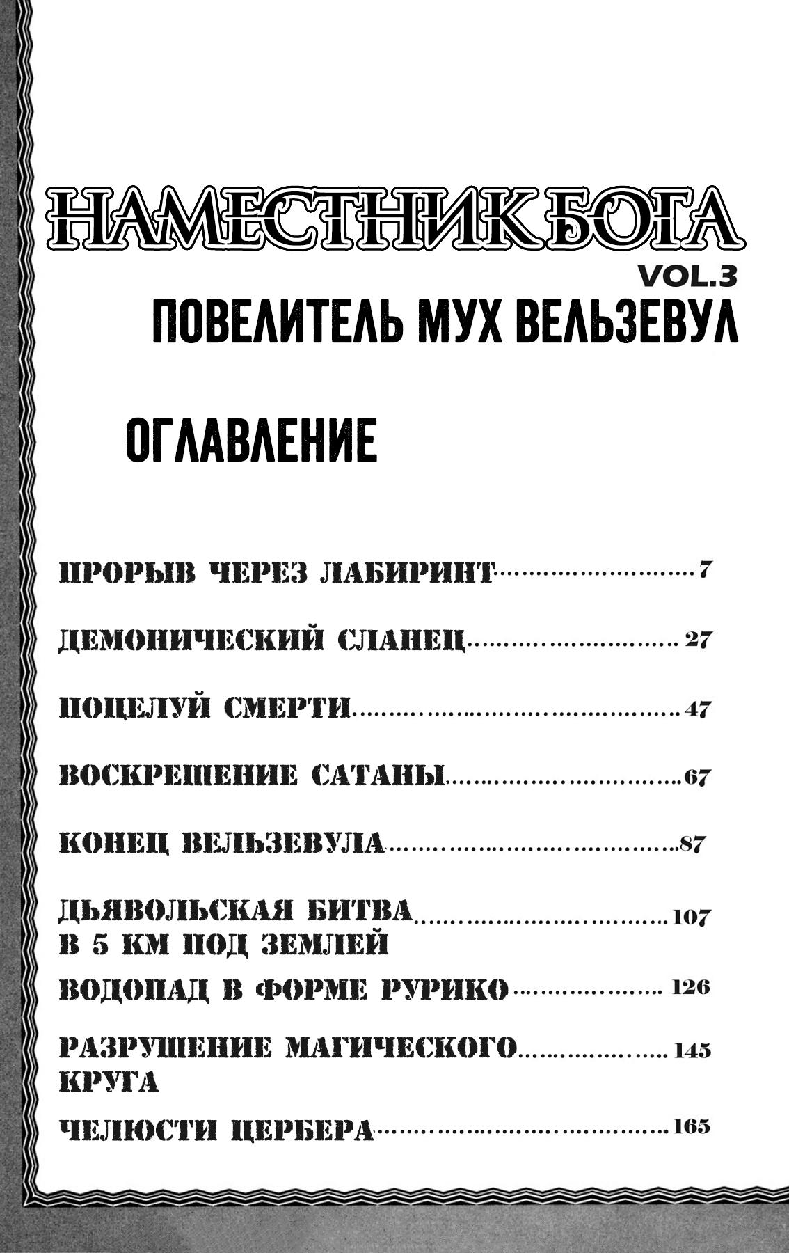 Манга Наместник Бога - Глава 18 Страница 6